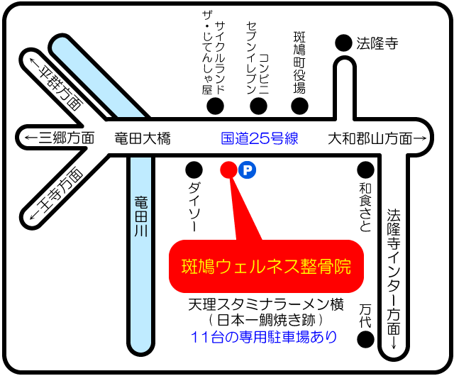 略地図-斑鳩ウェルネス整骨院